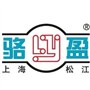 上海骆盈管道设备有限公司